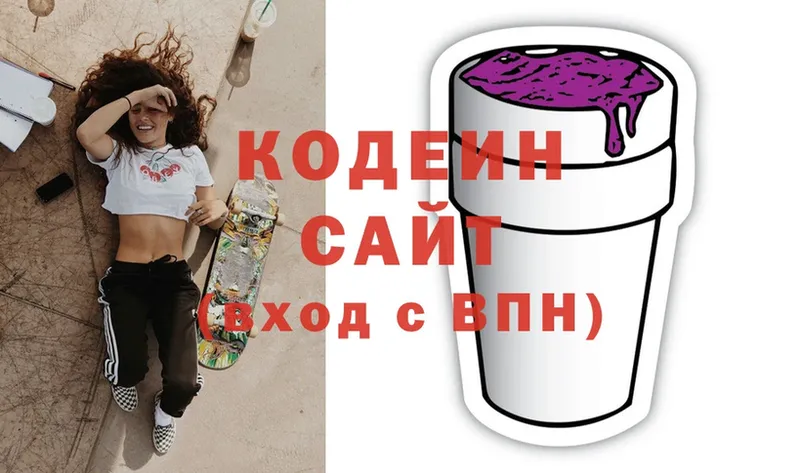 Кодеин напиток Lean (лин)  Николаевск 